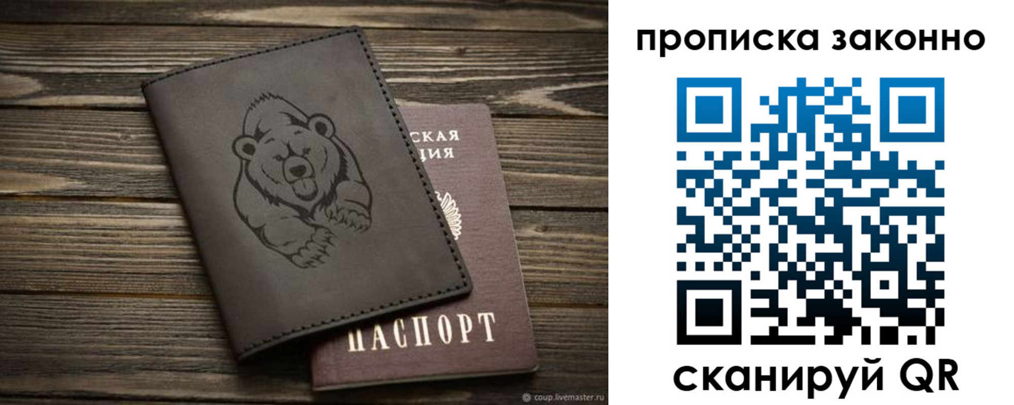 временная регистрация купить в Полярном