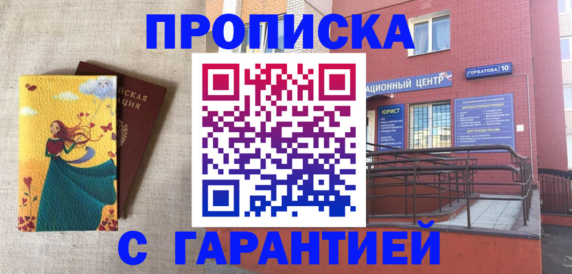 прописка для военкомата в Полярном