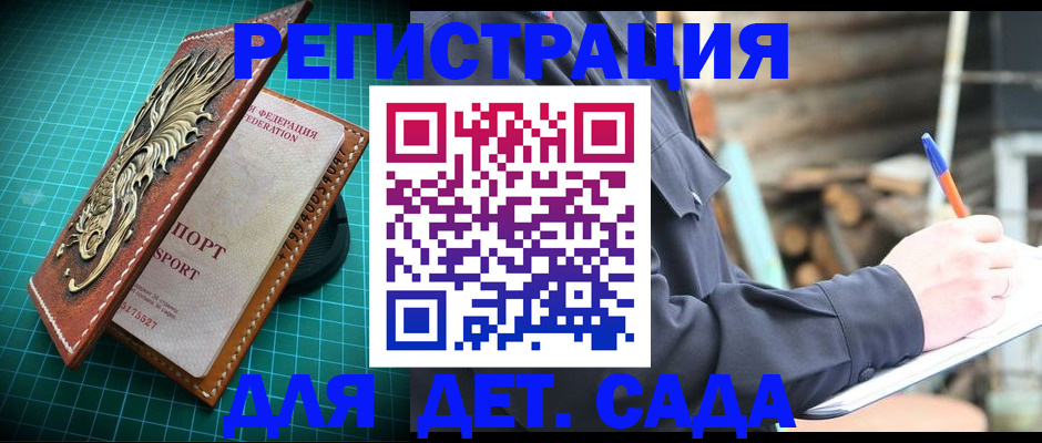 временная регистрация для школы в Полярном