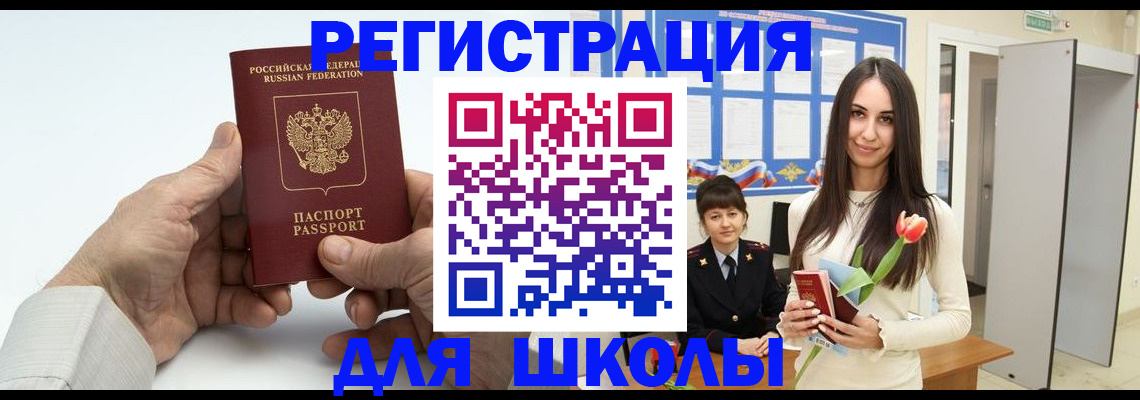 временная регистрация купить в Полярном