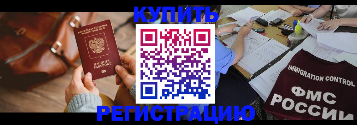 прописка для работы в Полярном