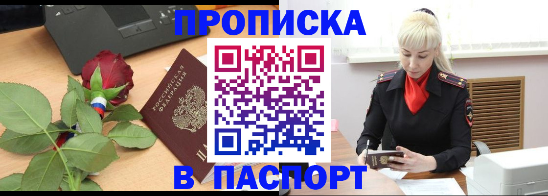 временная регистрация для всех в Полярном