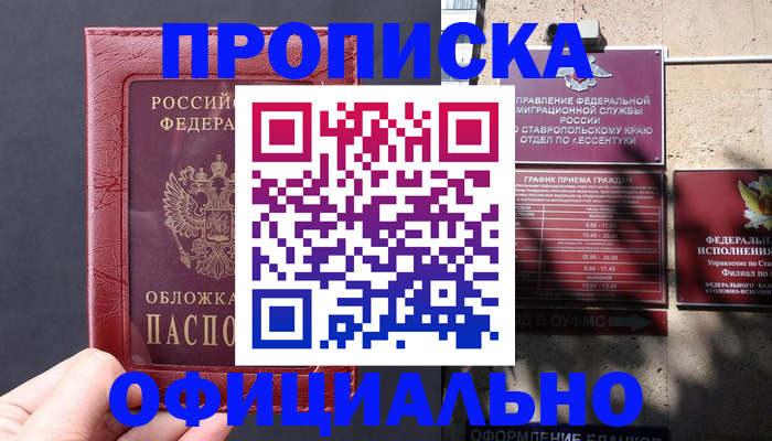 прописка ребенка в Полярном