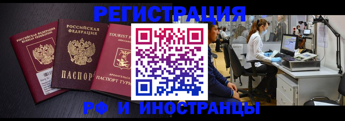 временная регистрация купить в Полярном