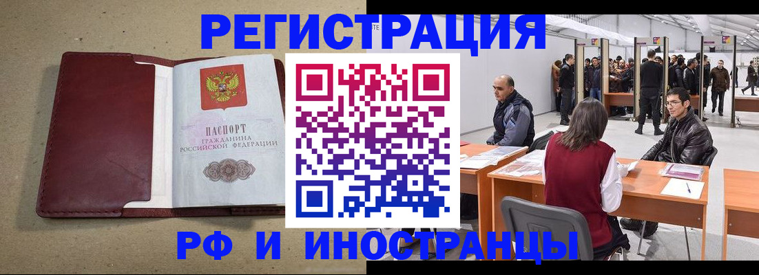 временная регистрация купить в Полярном